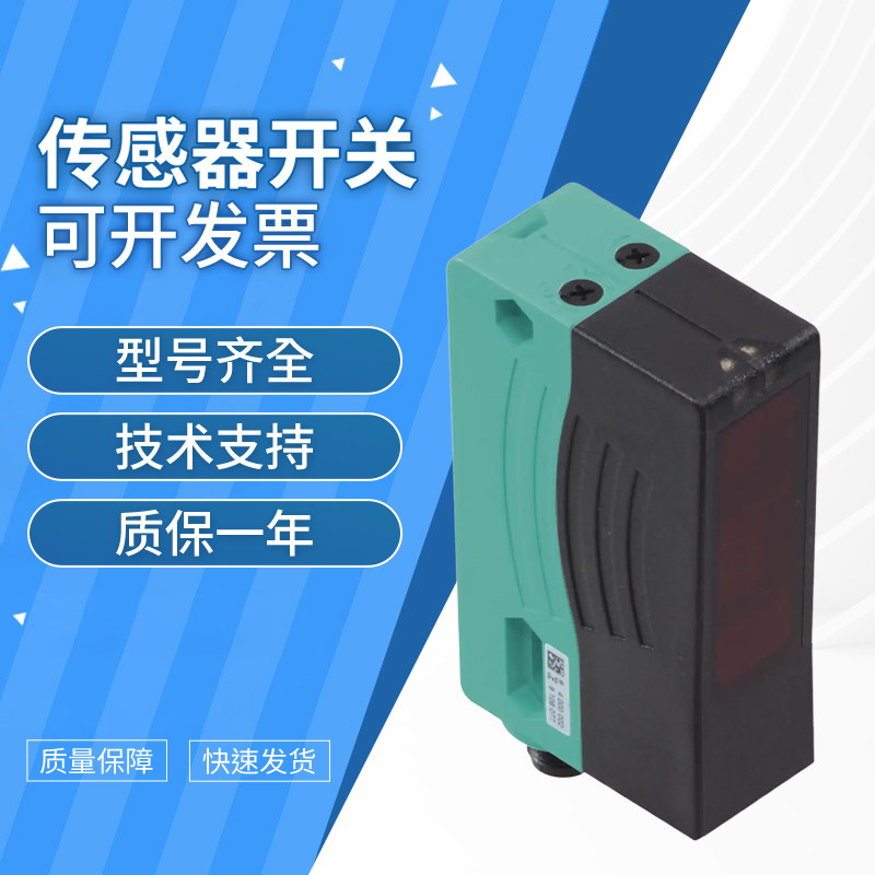 原装倍加福反射板型传感器 RL28-55-LAS/47/82b/105 质量保障