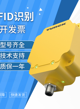 原装图尔克 TNLR-Q80-H1147 HF读写头RFID射频识别系统 技术支持
