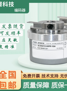 宜科型旋转型编码器EC50W12-H6PR-1024 P6AR/L5PR-2000 空心轴