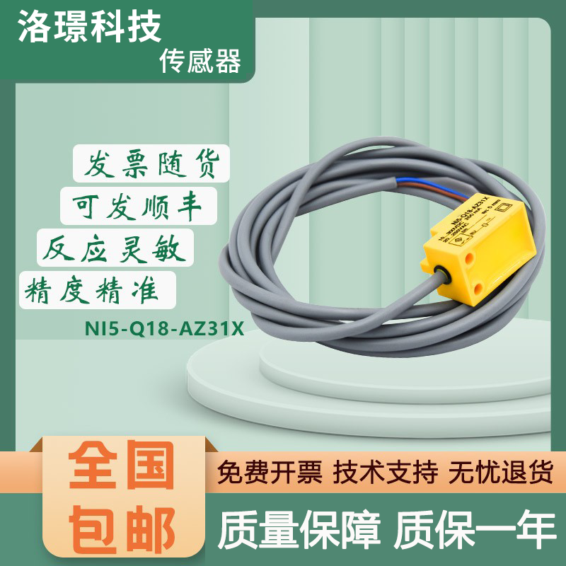 图尔克型传感器接近开关NI5-Q18-AZ31X/RZ31X/AN6X/AP6X质保