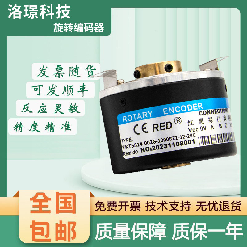 瑞普型旋转ZKT5814-002G-1024BZ1-5-24F 5L 24E 24T空心轴编码器