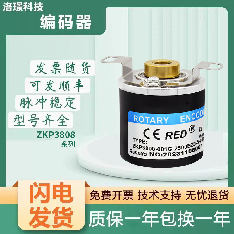 瑞普型编码器ZKP3808-001G-1000BZ3-5-24F ZKP3806/3810 24C 5E L