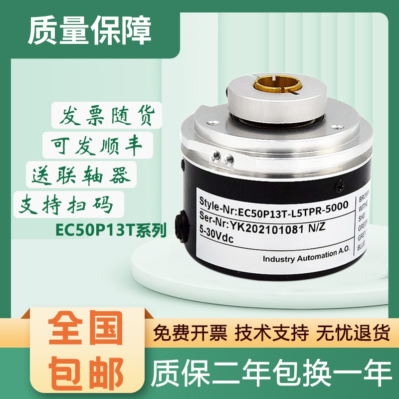 宜科型增量式旋转编码器 EC50P13T-L5TPR-5000 2000 1024 质保1年