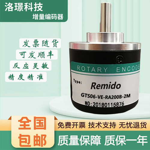 瑞曼德Remido光电旋转编码器 GTS06-VE-RA200B-2M OC/LDH质保一年