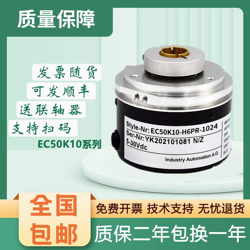 宜科型增量型旋转编码器 EC50K10-H6PR-1024 1000 600 质保一年