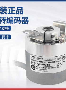 原装宜科编码器EI40F8-P6HR-2500空心旋转 假一罚十 质保一年