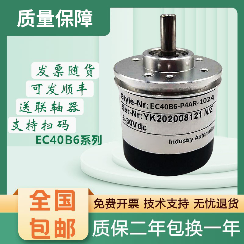 宜科型旋转编码器EC40B6-L6CR-1024.3L L5CR/H4SR/P4PR/P4AR