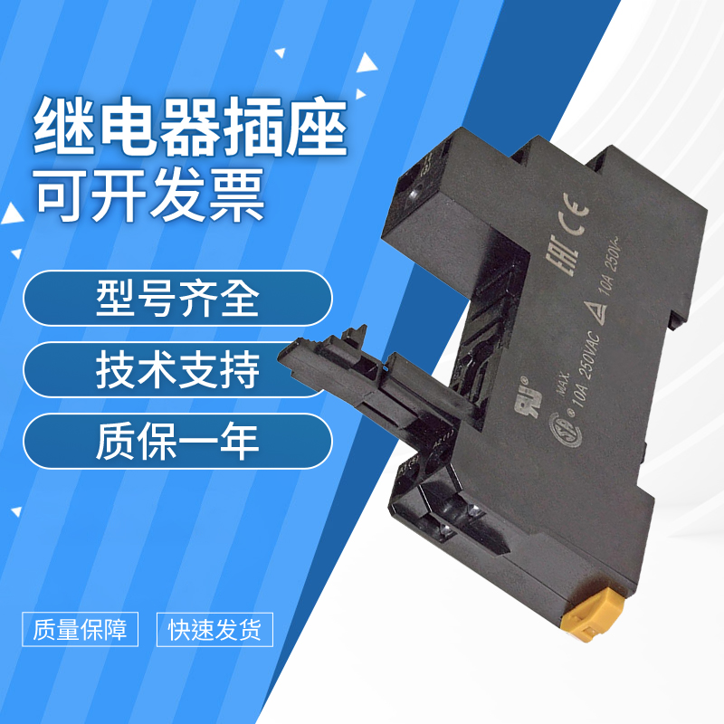 原装欧姆龙继电器底座插座P2RFZ-08-E/05-E 技术支持 质量保障