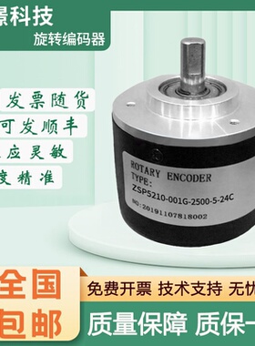 主轴旋转编码器 ZSP5210-001G-2500-5-24C 质量保障 质保