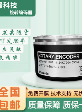REMIDO 光电旋转编码器 品质保障BHF16.24K720/405654 1024 1500