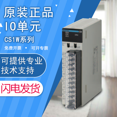 原装正品 假一罚十模拟量I/O单元CS1W-MAD44/DA08C/EIP21/SCU21