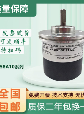 宜科型光电旋转编码器EB58A10-P4TR-5000.5M8400质量保障质保一年