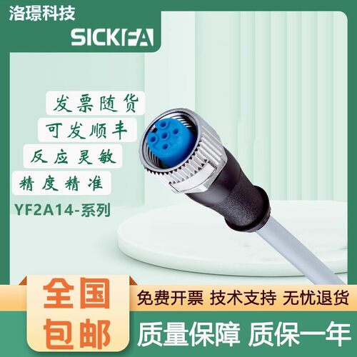 SICK FA传感器插头连接线YF2A14-020UB3M2A14-050-200VB3XLEAX