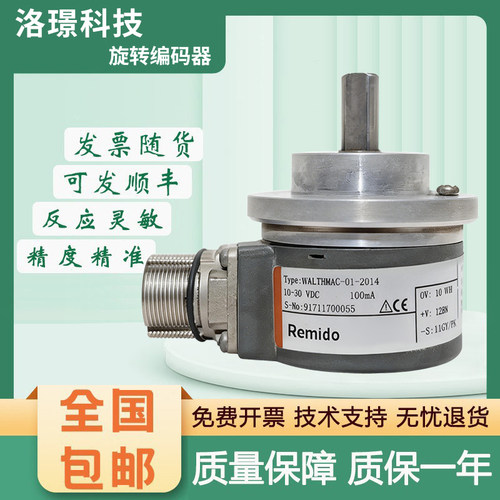 增量编码器 WALTHMAC-01-512-1024-2014 国产代替库伯勒 质保一年