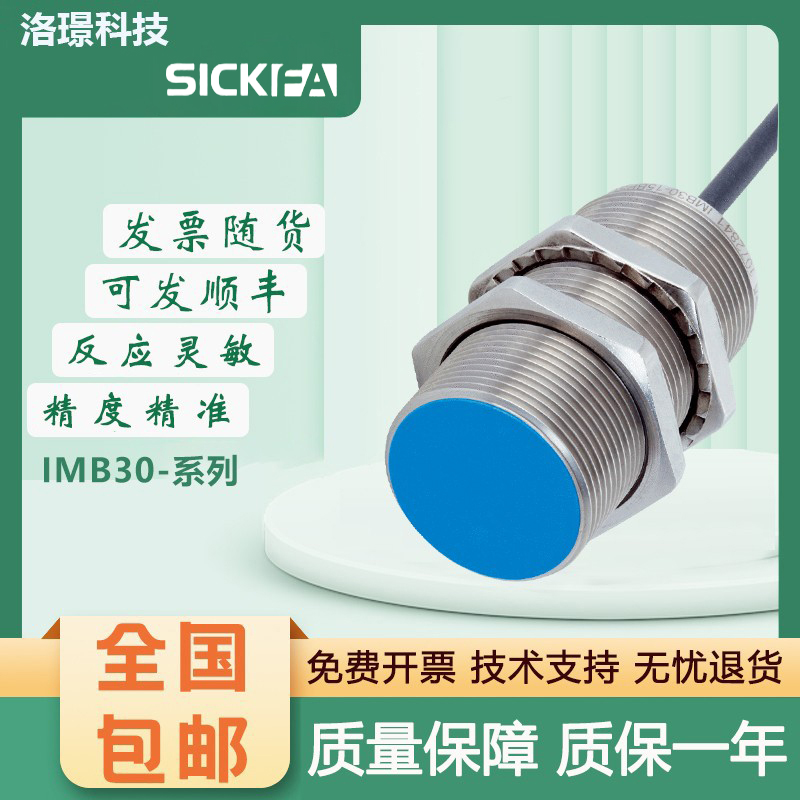 SICK FA施西克型电感式接近开关传感器IMB30-15BDSVU2S/20NPOVU2S