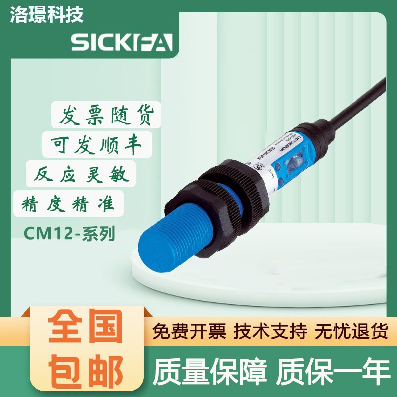 SICK FA施克型西克型电容式传感器CM12-08EBPKW1/08EBO-KC1