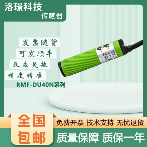 全新瑞科型漫反射光电开关传感器