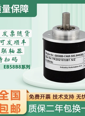 宜科型增量式旋转编码器 EB58B8-C4AR-500.9H030 600 1000 质保
