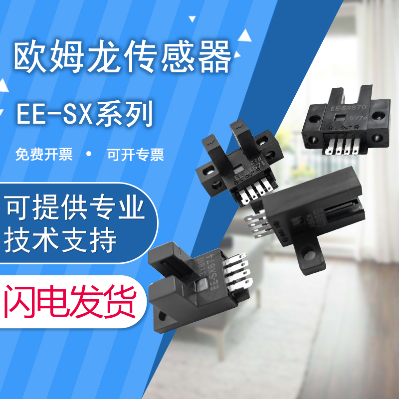 原装欧姆龙EE-SX951/952P-W/953-R/970-C1/974/976光电开关传感器