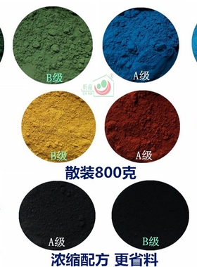 氧化铁红色粉黑黄兰绿勾缝水磨石彩色水泥彩砖塑胶陶瓷调色粉颜料