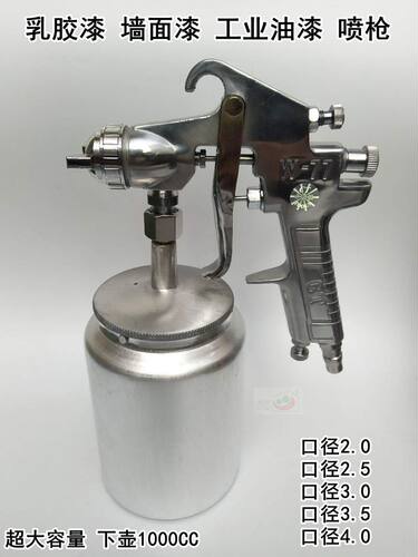 乳胶漆喷枪下壶1000CC 艺术油漆面油涂料仿石感漆底漆雾化漆喷枪