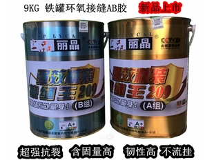 上品丽晶环氧接缝胶强效精装209接缝王AB胶9KG大组铁罐裂缝抗裂胶