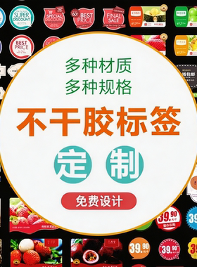 不干胶贴纸定做外卖封口贴标签定制广告设计牛皮哑银logo贴瓶印刷