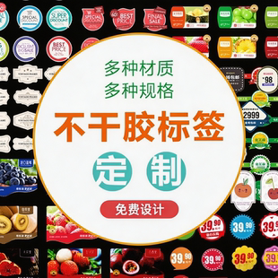 不干胶贴纸定做外卖封口贴标签定制广告设计牛皮哑银logo贴瓶印刷