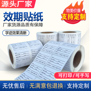 效期贴纸食品奶茶生产日期贴有效期贴纸启用失效时间标识贴纸定制