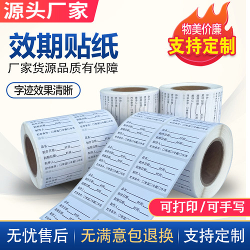 买三送生产日期贴纸不干胶防水