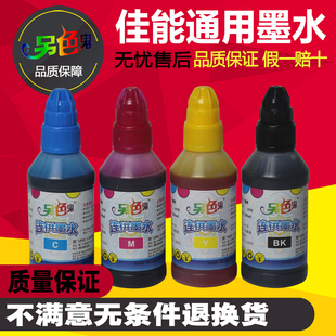 IP2780 IP2880 MP288打印机 适用于佳能MG2580 另色鬼连供墨水