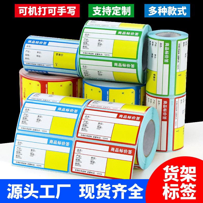 商超市卷烟定制价格不干胶贴纸