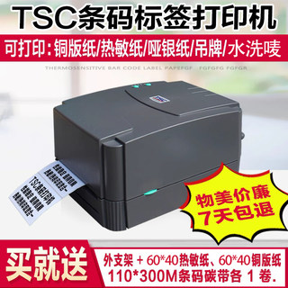 TSC-244pro342E标签打印机条码纸哑银服装吊牌水洗唛珠宝标签打印