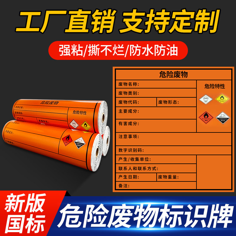 危废标签2025年新版国标热敏打印纸标识牌200*200标签纸合成纸,文具电教/文化用品/商务用品,标志牌/提示牌/付款码,淘宝优惠券,粉丝福利购,淘宝优惠卷