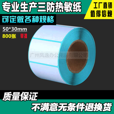 热敏条码纸电子称不干胶标签