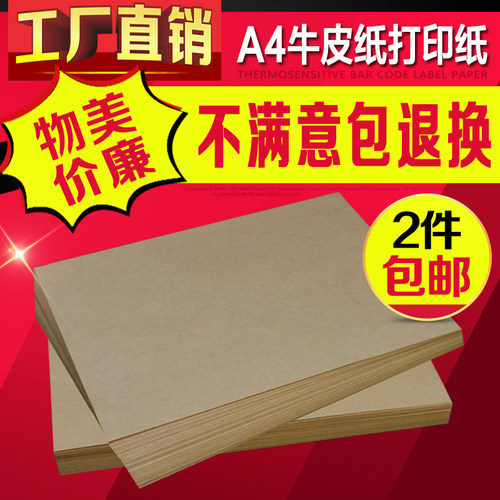 牛皮纸不干胶标签宣传纸背胶纸