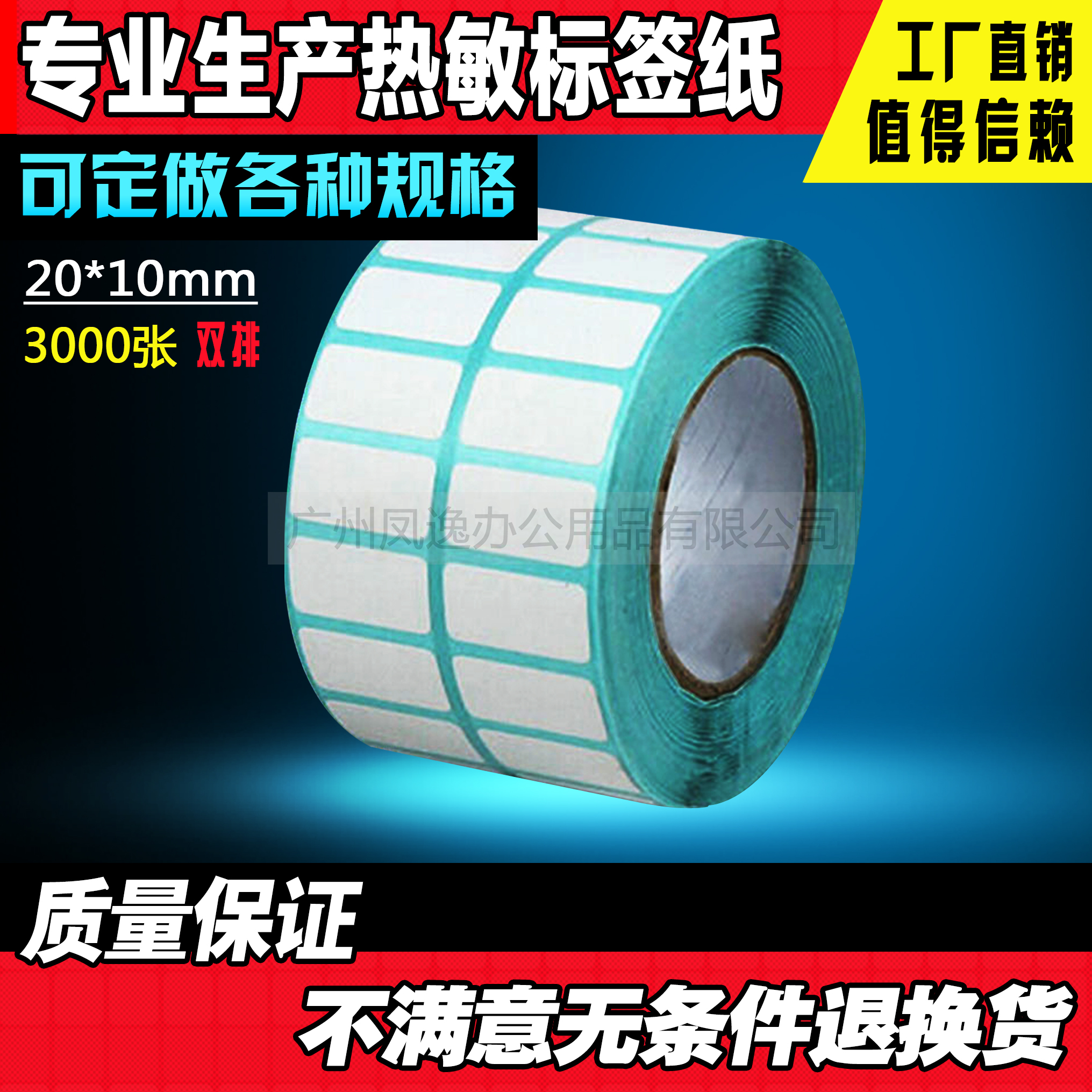热敏条码纸电子称不干胶标签