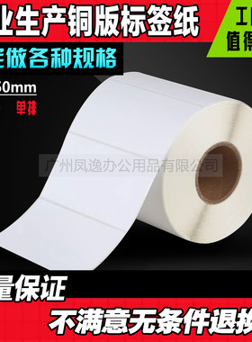 100*50*1000张条码标签纸条码纸不干胶标签纸电子称纸标签贴纸