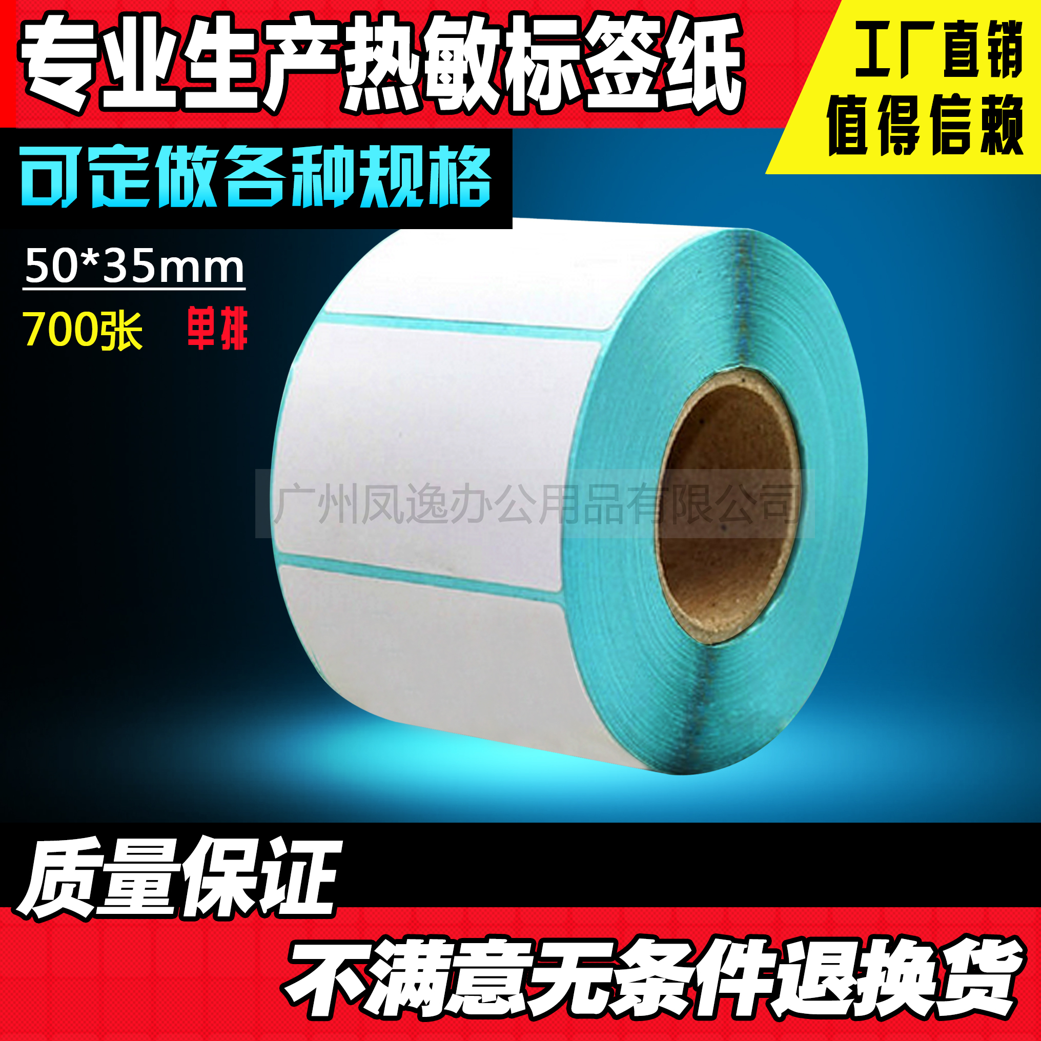 电子称条码纸不干胶标签