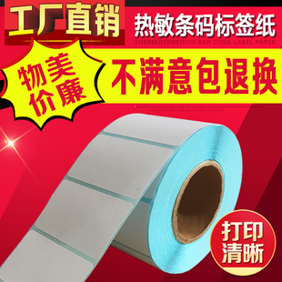 50*30*800张三防热敏条码纸不干胶标签打印纸超市电子称贴纸