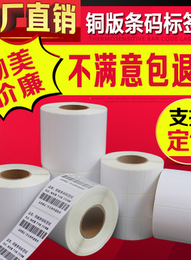 32*19条码纸铜版不干胶标签打印100*80*70*60*50*40*30铜板纸定做