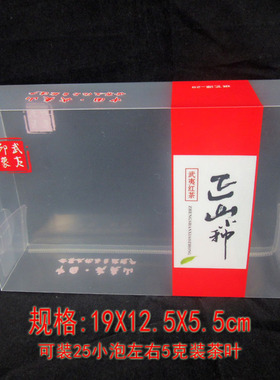 正山小种塑料空盒50个红色半透明2两半装茶叶pp盒pvc包装盒包邮