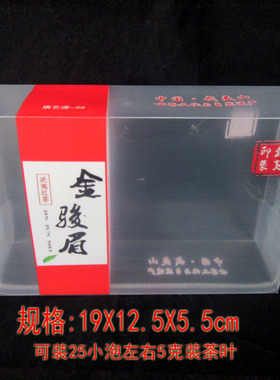 金骏眉pp塑料简易盒2两半装红色茶叶PVC半透明pc包装空盒50个包邮