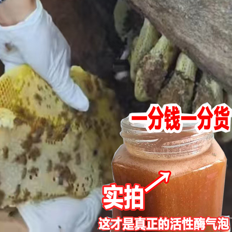 天然正宗纯蜂蜜100%野生蜂蜜深山百花蜜2025新蜜中华土蜂蜜真蜂糖