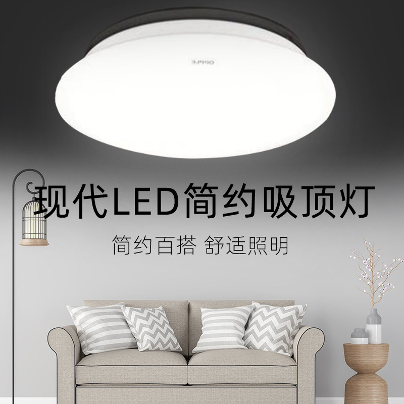 欧普led吸顶灯客厅卧室厨房阳台过道圆形全白工程灯具10w23wmx420