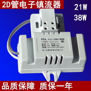 2D管蝴蝶灯管高效电子镇流器节能吸顶灯荧光灯配件220V家用21W38W