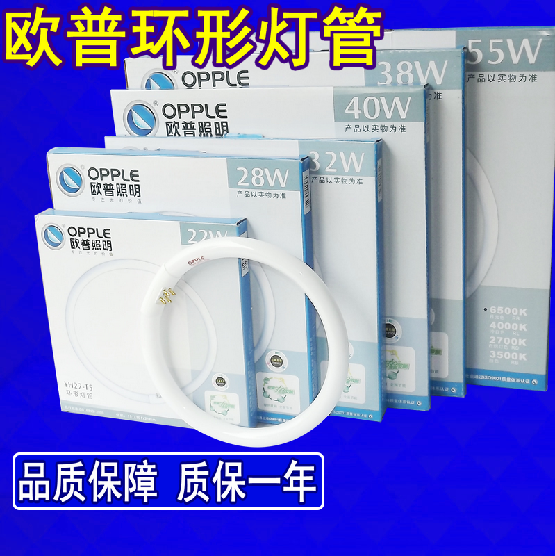 opple欧普环形灯管t528w32w40w四针节能三基色吸顶灯圆形yh22rr16