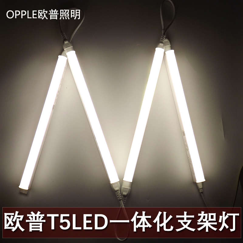 欧普led灯管t5一体化米白色支架