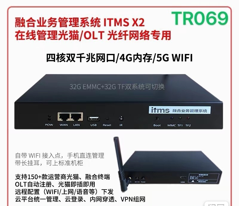 TR069光猫管理精灵IMS、 Itms光猫全自动业务下发系统-封面