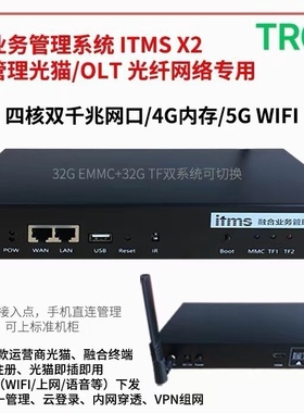 TR069光猫管理精灵IMS、 Itms光猫全自动业务下发系统